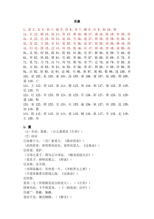 150个中考范围文言文实词