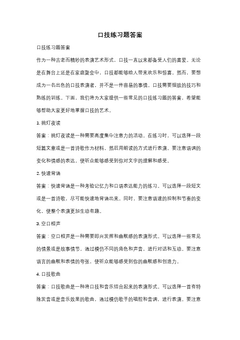 口技练习题答案