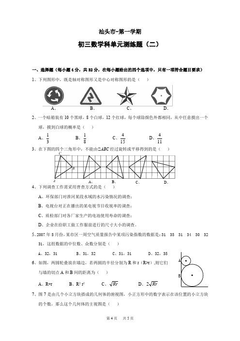 人教版九年级(上)数学学科测试题(含答案)