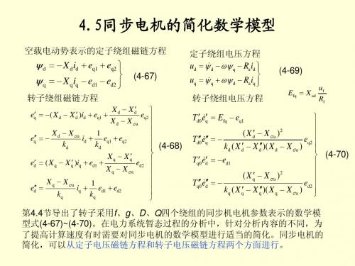 电力系统分析第四章