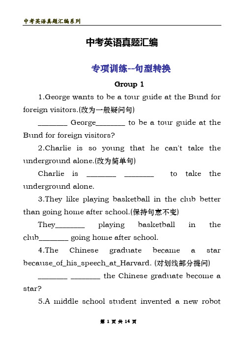 2019年中考英语真题分类专项训练---句型转换(含解析)