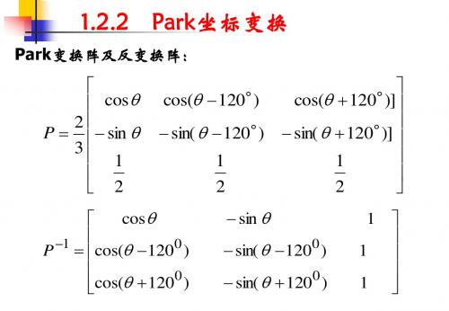 电力系统暂态分析：第一章 电力系统故障分析(2)