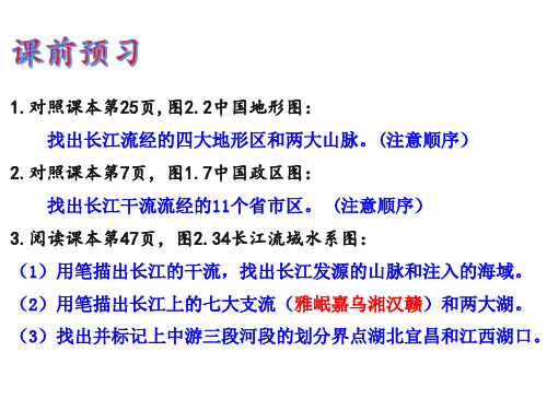 第二章第三节长江山东省泰安市东平县实验中学鲁教版七年级地理上册