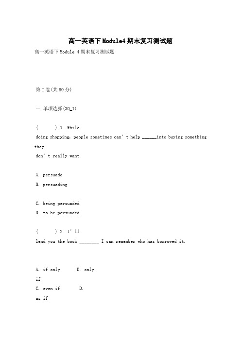 高一英语下Module4期末复习测试题