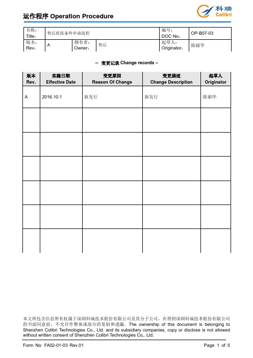 售后质保物料申请流程