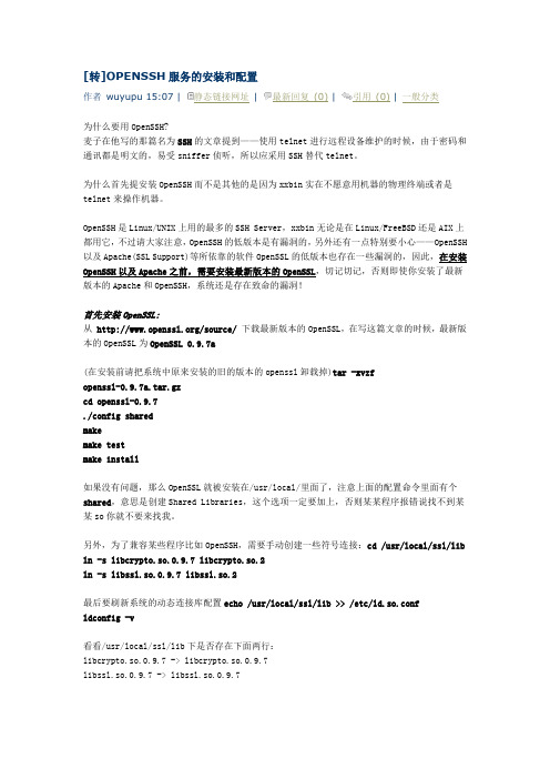 OpenSSH学习笔记(安装配置openssh-4.6p1)