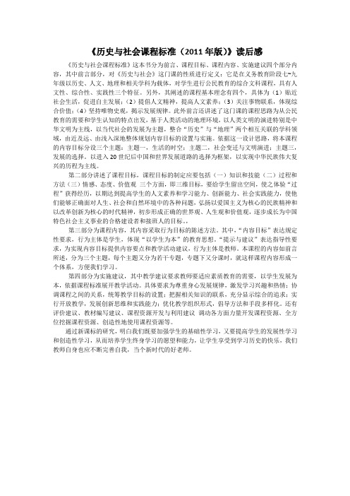 历史与社会课程标准读后感