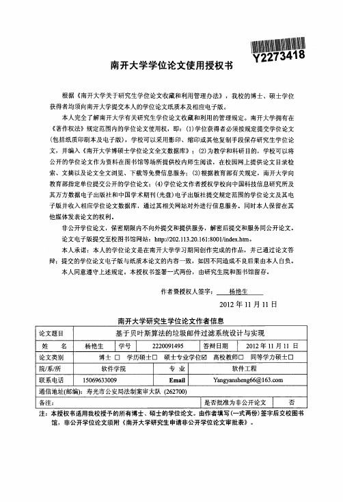 基于贝叶斯算法的垃圾邮件过滤系统设计与实现