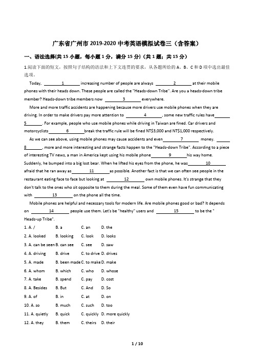 广东省广州市2019-2020中考英语模拟试卷三(含答案)