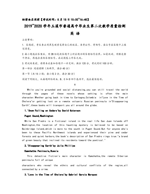 云南省玉溪市2020届高三英语第二次质量检测试题及参考答案