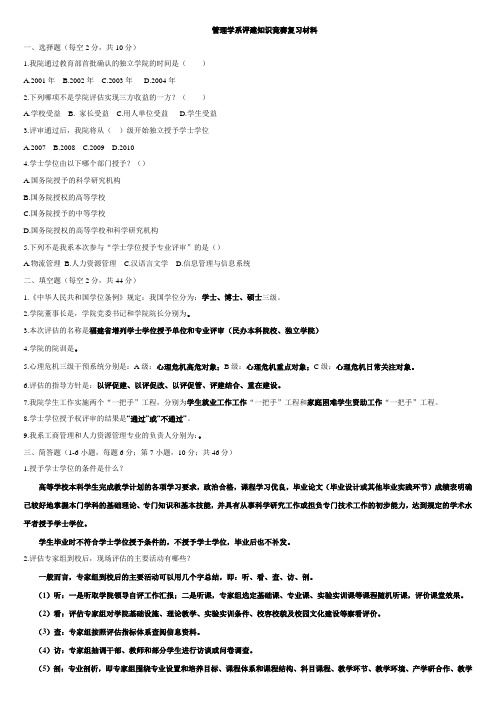 管理学系评建知识竞赛试卷(C卷)