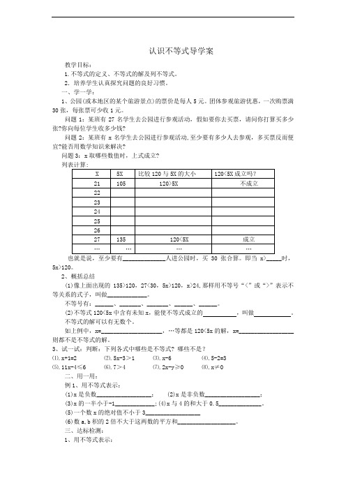 2020华师版七年级数学下册 初中数学七年级下册华师大 认识不等式 导学案