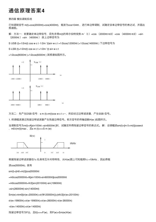 通信原理答案4