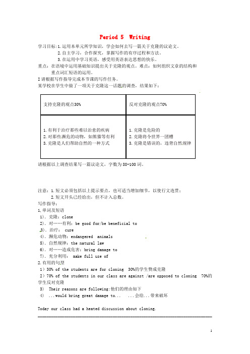 四川省宜宾县蕨溪中学高中英语 Module5 Cloning Perio