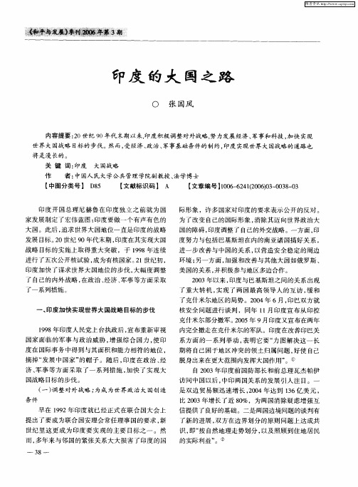 印度的大国之路