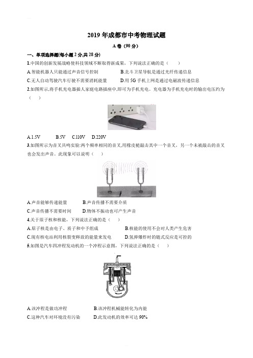 四川省成都市2019年初中学业水平考试物理试题(含答案解析)