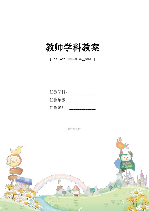 湘教版美术六年级上册教案新部编本 全册