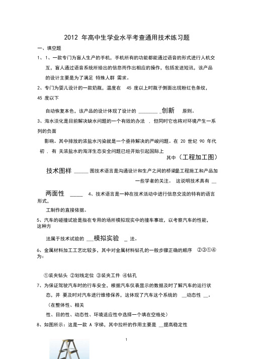 通用技术练习题_附答案(DOC)