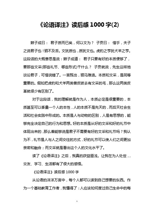 《论语译注》读后感1000字(2)