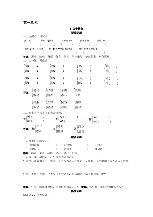 六年级语文上册-第十一册同步训练 山中访友试题及答案