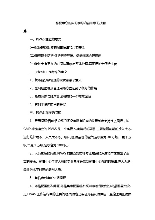 静配中心的实习学习内容和学习技能