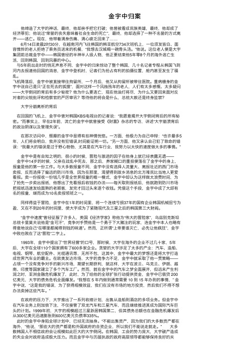 金宇中归案——精选推荐