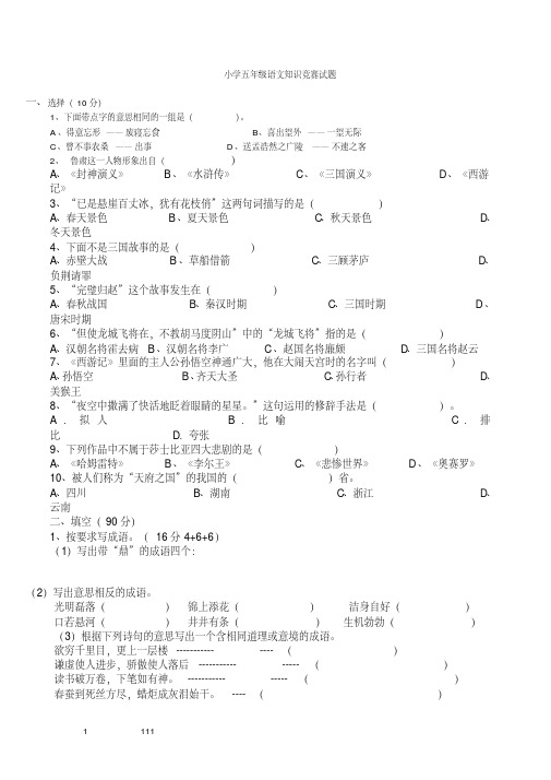 五年级语文知识竞赛试题及答案