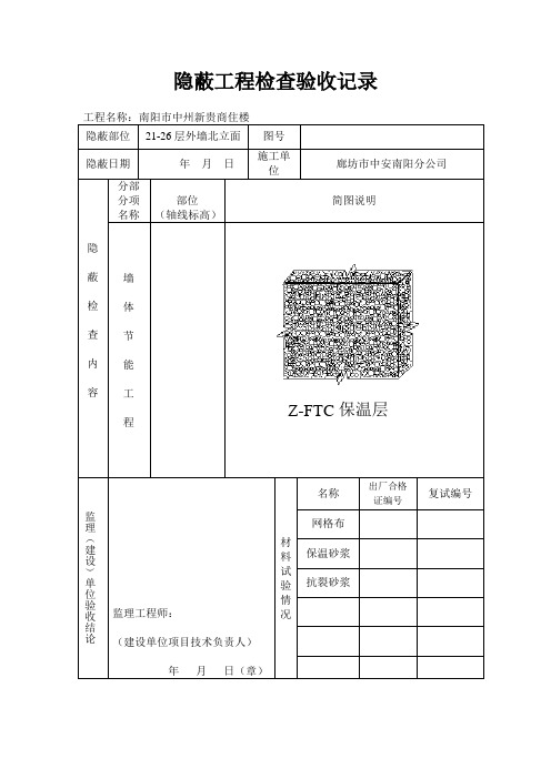 隐蔽工程检查验收记录(2)