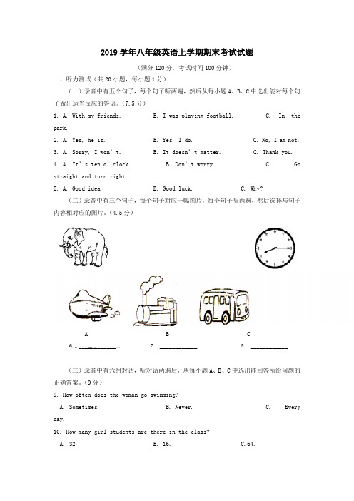 新目标人教版2019学年八年级英语上学期期末考试试题及答案