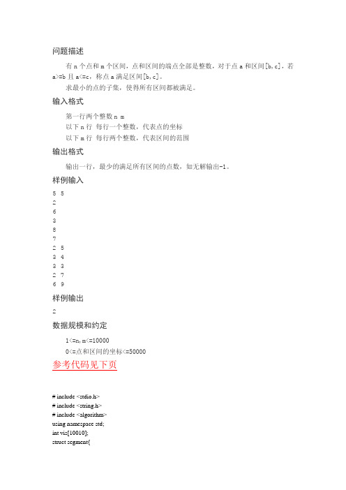 蓝桥杯算法提高训练之贪心-线段和点