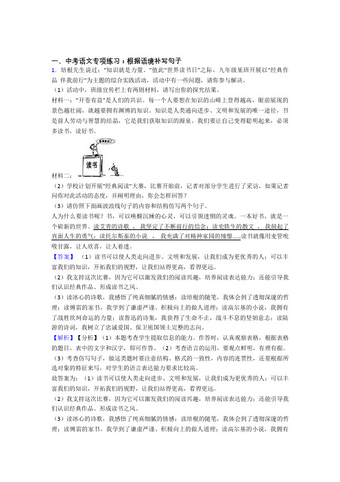 【精品】部编人教版中考语文根据语境补写句子解题方法和技巧及习题训练及答案