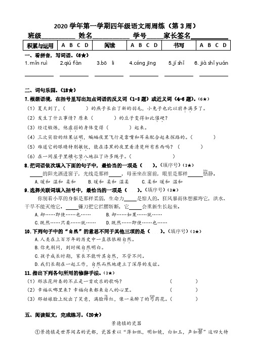 四年级语文上学期周周练3