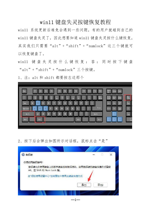 win11键盘失灵按键恢复教程