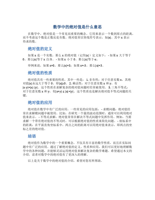 数学中的绝对值是什么意思