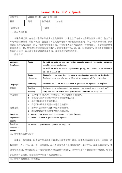 九年级英语下册 Unit 10 Lesson58 Ms.Liu’s Speech教学设计 (新版)冀教版