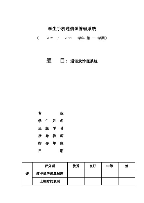 学生手机通信录管理系统