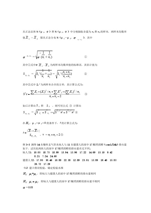 T检验公式推导过程附例题