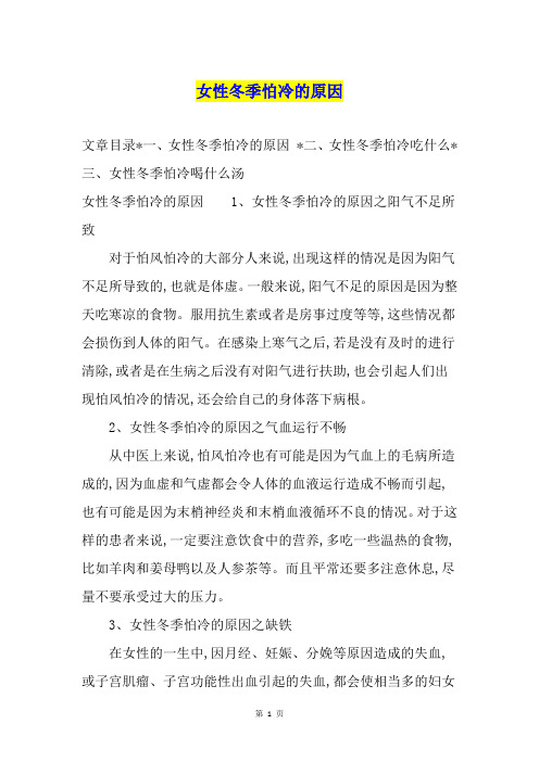 女性冬季怕冷的原因