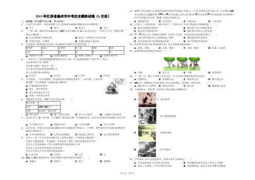 2019年江苏省扬州市中考历史模拟试卷(6月份)(解析版)