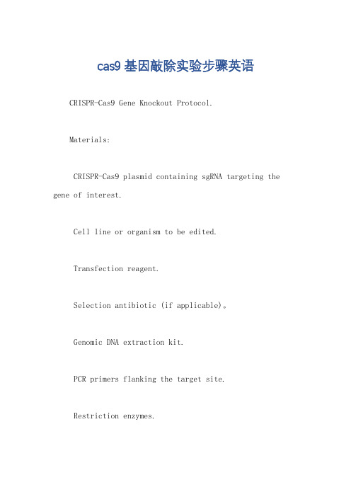 cas9基因敲除实验步骤英语