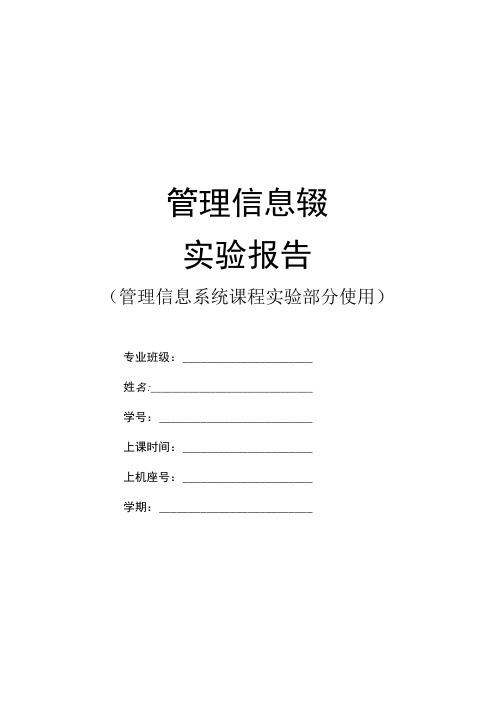 管理信息系统实验报告