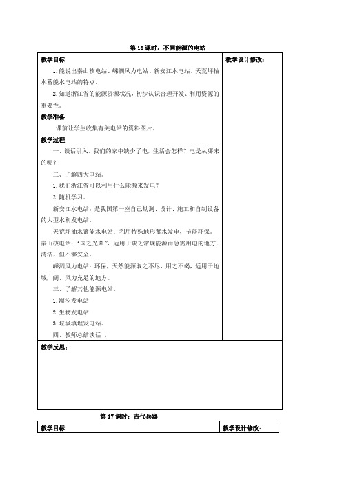 四下人自然社会第16-30课时