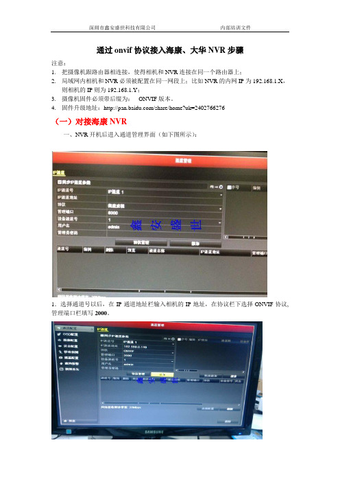 通过onvif协议接入海康、大华NVR步骤