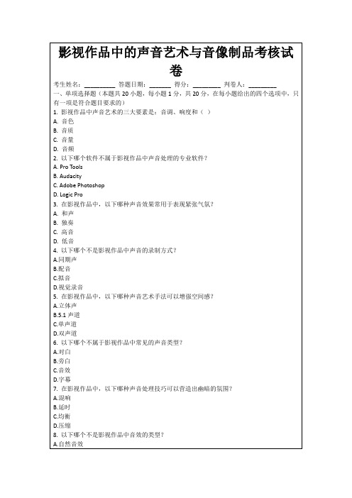 影视作品中的声音艺术与音像制品考核试卷