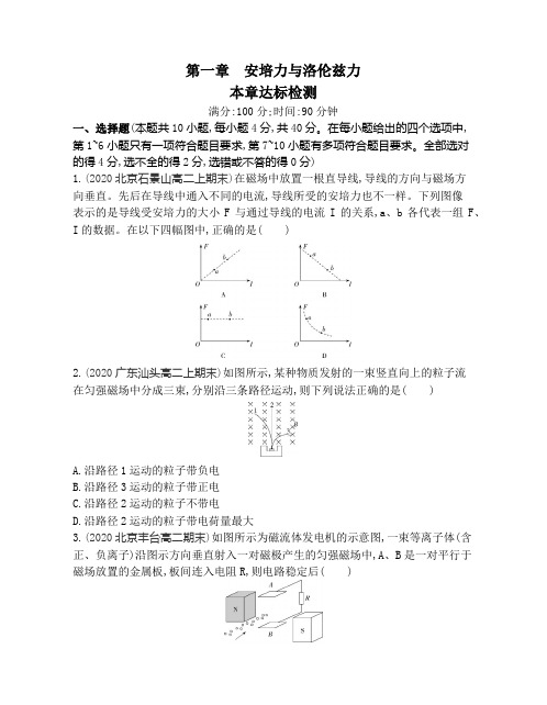 高中物理(新人教版)选择性必修二同步习题：第一章达标检测(同步习题)【含答案及解析】