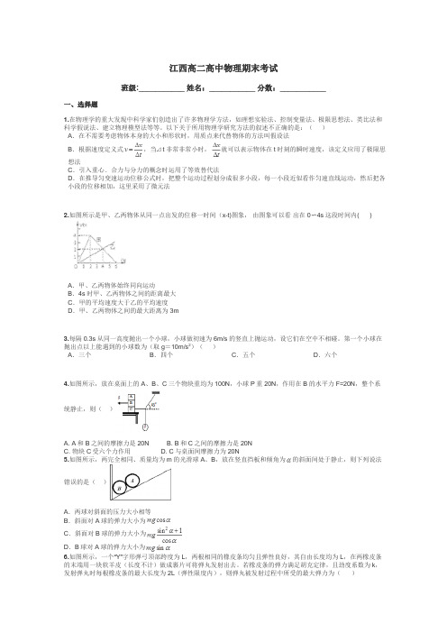 江西高二高中物理期末考试带答案解析
