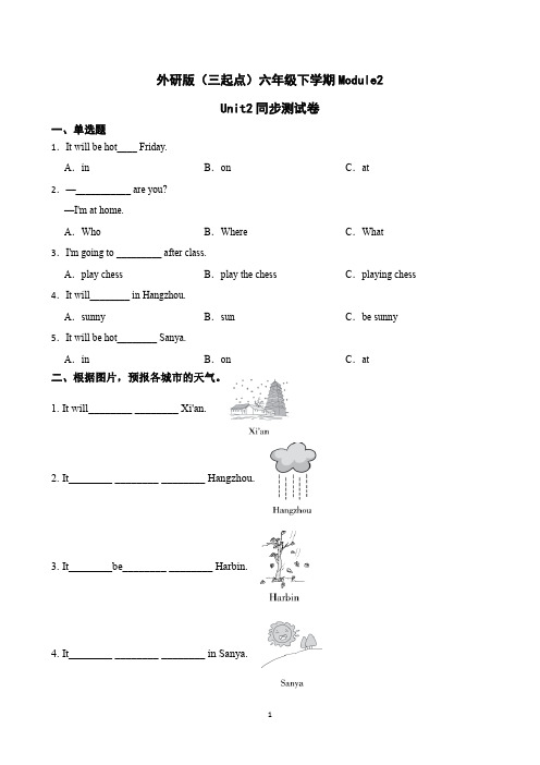 外研版(三起点)六年级英语下学期Module2 Unit2同步测试卷