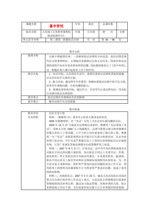 辽宁省凌海市石山初级中学九年级政治全册《喜中有忧》教学设计 人民版