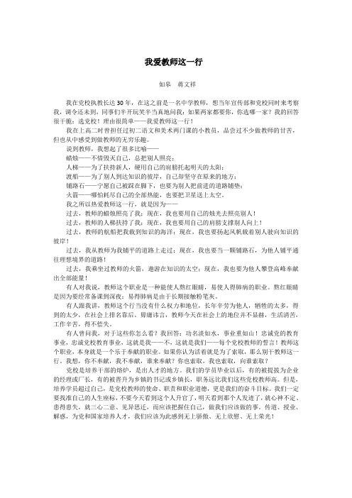 我爱教师这一行