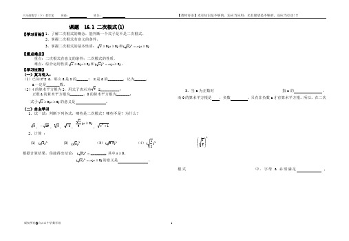 第16章二次根式导学案